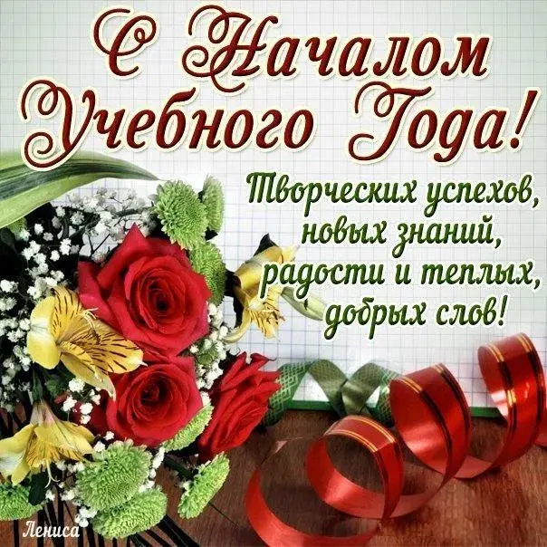 Открытка С днем знаний - Открытка с красными розами и зеленью | Красивая открытка #48