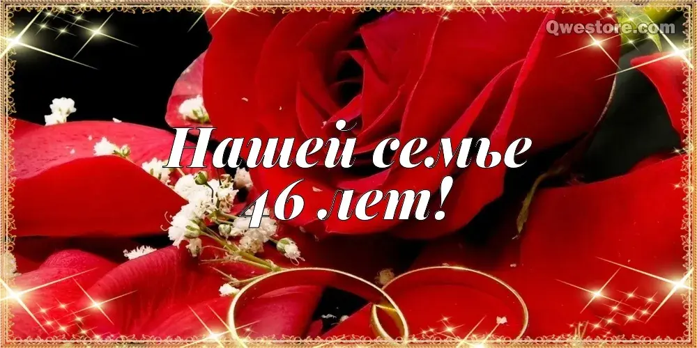 Открытка Открытки на Лавандовую свадьбу 46 лет - Красные розы и обручальные кольца | Красивая открытка #35