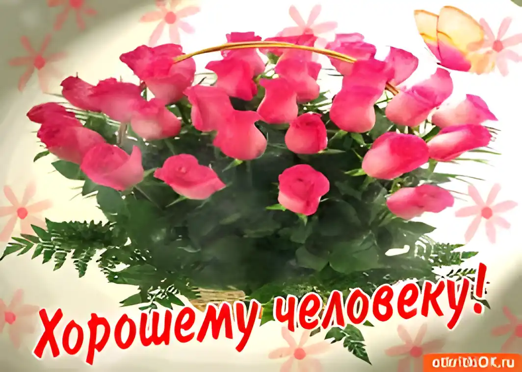 Открытка Открытки с цветами - Букет роз: открытка с цветами для тебя! | Красивая открытка #241