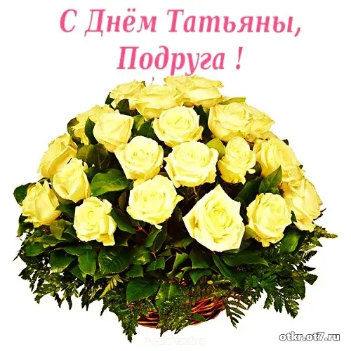 Открытка открытки на Татьянин день  - Букет из желтых роз: открытка с цветами | Красивая открытка #72