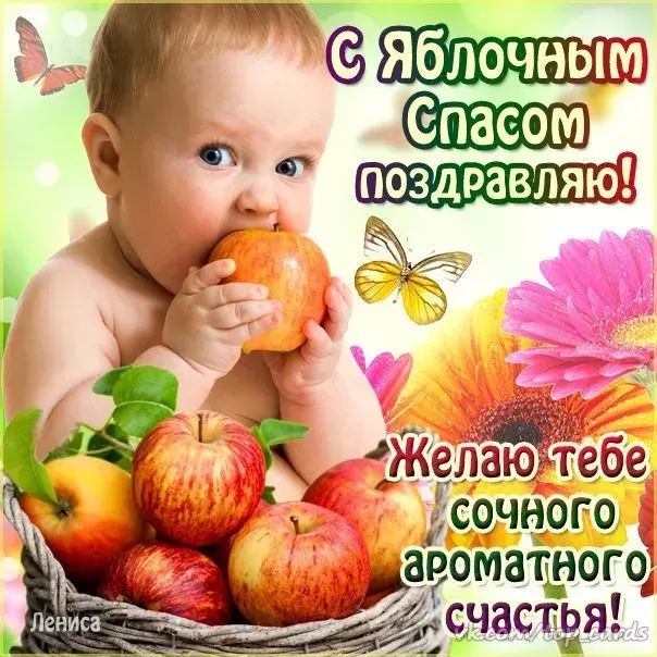 Открытка Яблочный спас - Открытка с яблоками и малышом  Поздравления | Красивая открытка #292
