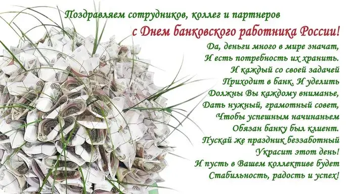 Открытка День банковского работника - Открытка с деньгами: С Днем бухгалтера! | Красивая открытка #45