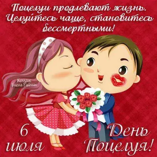 Открытка День поцелуя - Открытка с поздравлением: пара с цветами | Красивая открытка #17