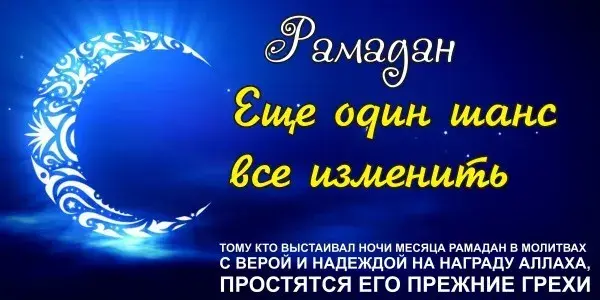 Открытка Священный Рамадан - Открытка Рамадан: Благословение и прощение | Красивая открытка #18