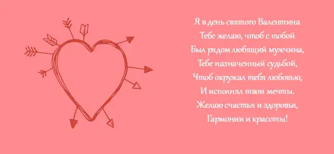 Открытка 14 февраля День влюблённых - Открытка с сердцем и стрелами | Красивая открытка #54