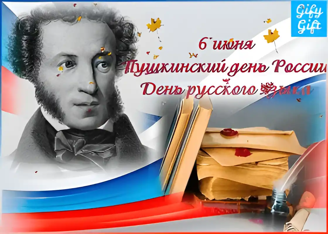 Открытка День русского языка - Открытка ко Дню Пушкина: портрет и книги | Красивая открытка #26