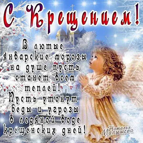 Открытка Крещение Господне - С Рождеством Христовым! Открытка с зимним пейзажем | Красивая открытка #66