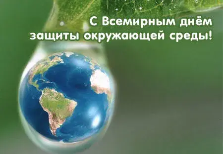 Открытка Открытки с днем эколога - Капля с Землей: Открытка с Днём Земли | Красивая открытка #27