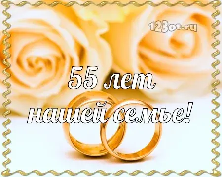 Открытка Открытки на Изумрудную свадьбу 55 лет - Обручальные кольца на фоне цветов: открытка с юбилеем | Красивая открытка #44