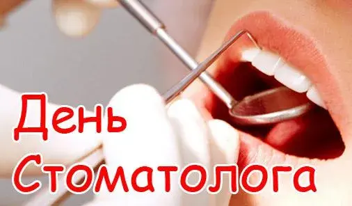 Открытка Открытки на международный день стоматолога - Открытка ко Дню стоматолога: инструменты, зубы | Красивая открытка #13