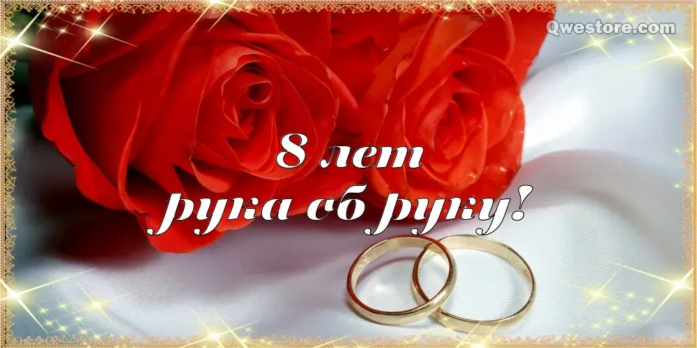 Открытка Открытки на Жестяную свадьбу 8 лет - Обручальные кольца на лепестках роз. | Красивая открытка #56