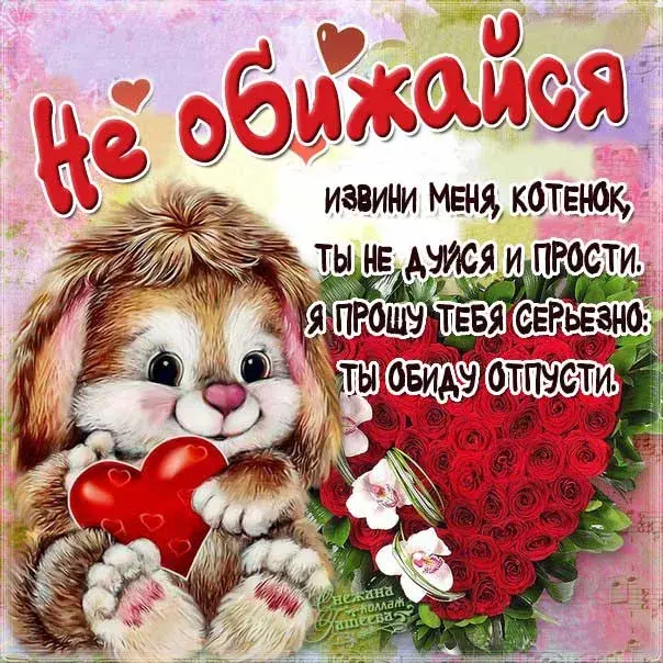 Открытка Прости меня - Собака с розами, открытка с любовью | Красивая открытка #6