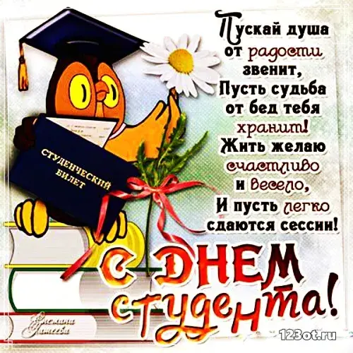 Открытка День студента - Выпускник с букетом цветов. Открытка. | Красивая открытка #121