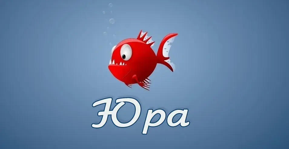 Открытка Открытки с именем Юрий - Открытка с красным рыбкой | Красивая открытка #68