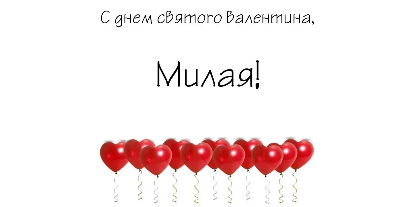 Открытка открытки на 14 февраля  - Открытка с красными воздушными шарами | Красивая открытка #94