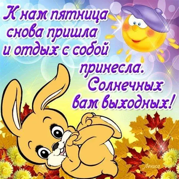 Открытка Открытки на пятницу - Открытка с зайчиком и солнышком | Красивая открытка #8