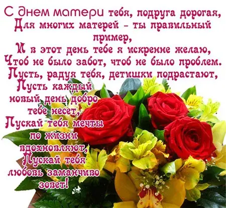 Открытка День матери - Букет цветов: красные розы, желтые цветы, зелень | Красивая открытка #113