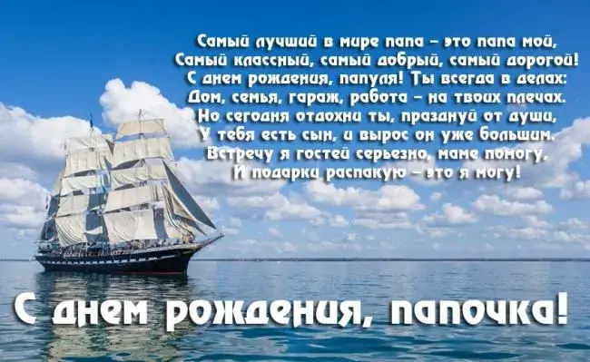 Открытка Папе, папа с днем рождения! - Поздравления с Днем Рождения с Кораблем | Красивая открытка #31