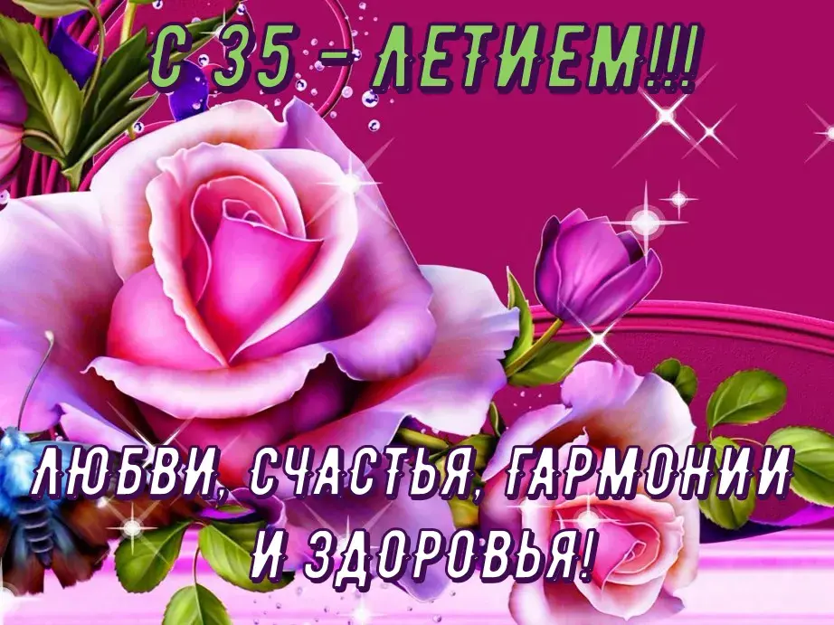 Открытка Открытки на 35 лет - Открытка с розами и блестками | Красивая открытка #30
