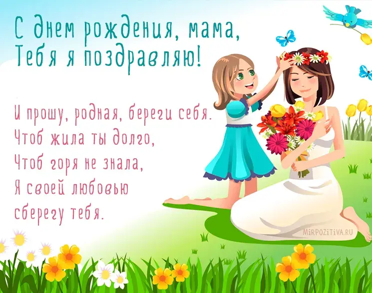 Открытка С Днем Рождения мамочке! - Открытка с цветами: девочка с букетом и цветами в волосах | Красивая открытка #11
