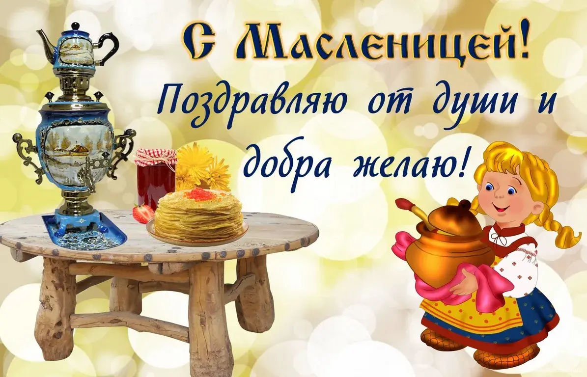 Открытка Масленица - Язык: Горячий чай, румяные блинчики и веселье! | Красивая открытка #199