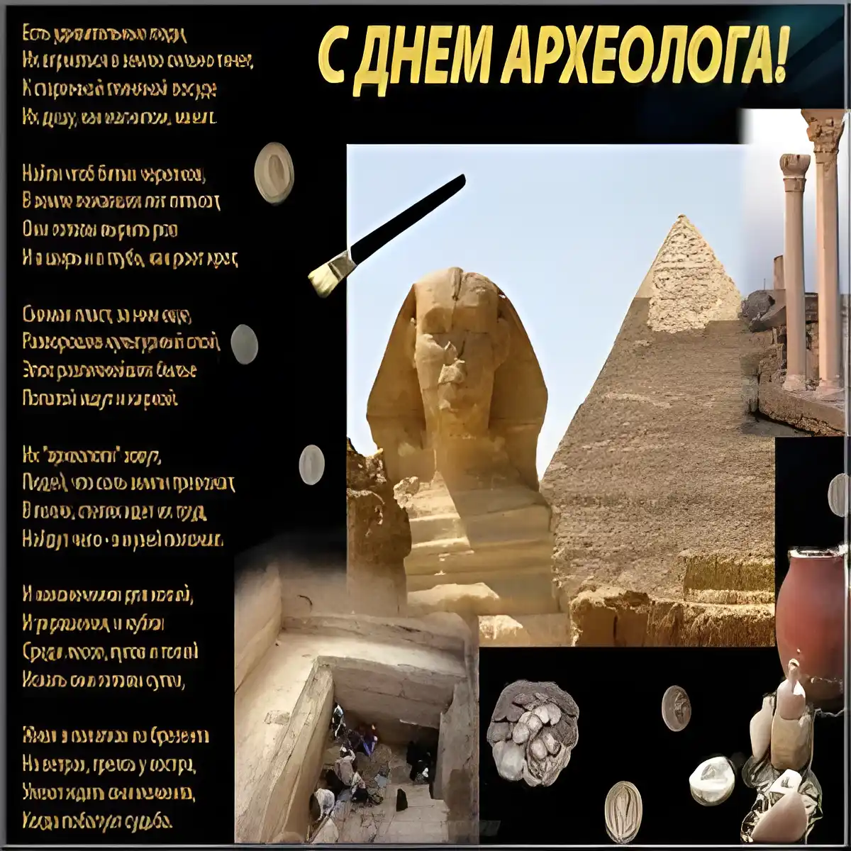 Открытка С днем археолога - Открытка с пирамидами и Сфинксом: день археолога | Красивая открытка #53