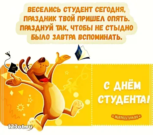 Открытка Открытки с днем студента - Открытка с веселым щенком в выпускной шапочке | Красивая открытка #27