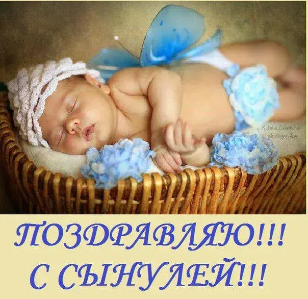 Открытка С рождением сына - Младенец в корзине: трогательная открытка с рождением | Красивая открытка #62
