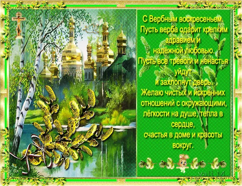 Открытка С вербным воскресеньем - Открытка с церквью и бабочками | Красивая открытка #44
