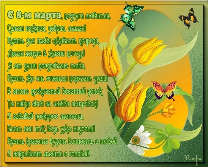 Открытка Открытки с 8 марта подруга - Весенняя открытка: нежная красота природы  Nimfea | Красивая открытка #17