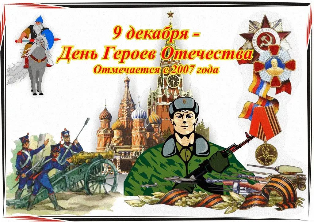 Открытка Открытки на День Героев Отечества России - День Победы: открытка с солдатом и Кремлем | Красивая открытка #6