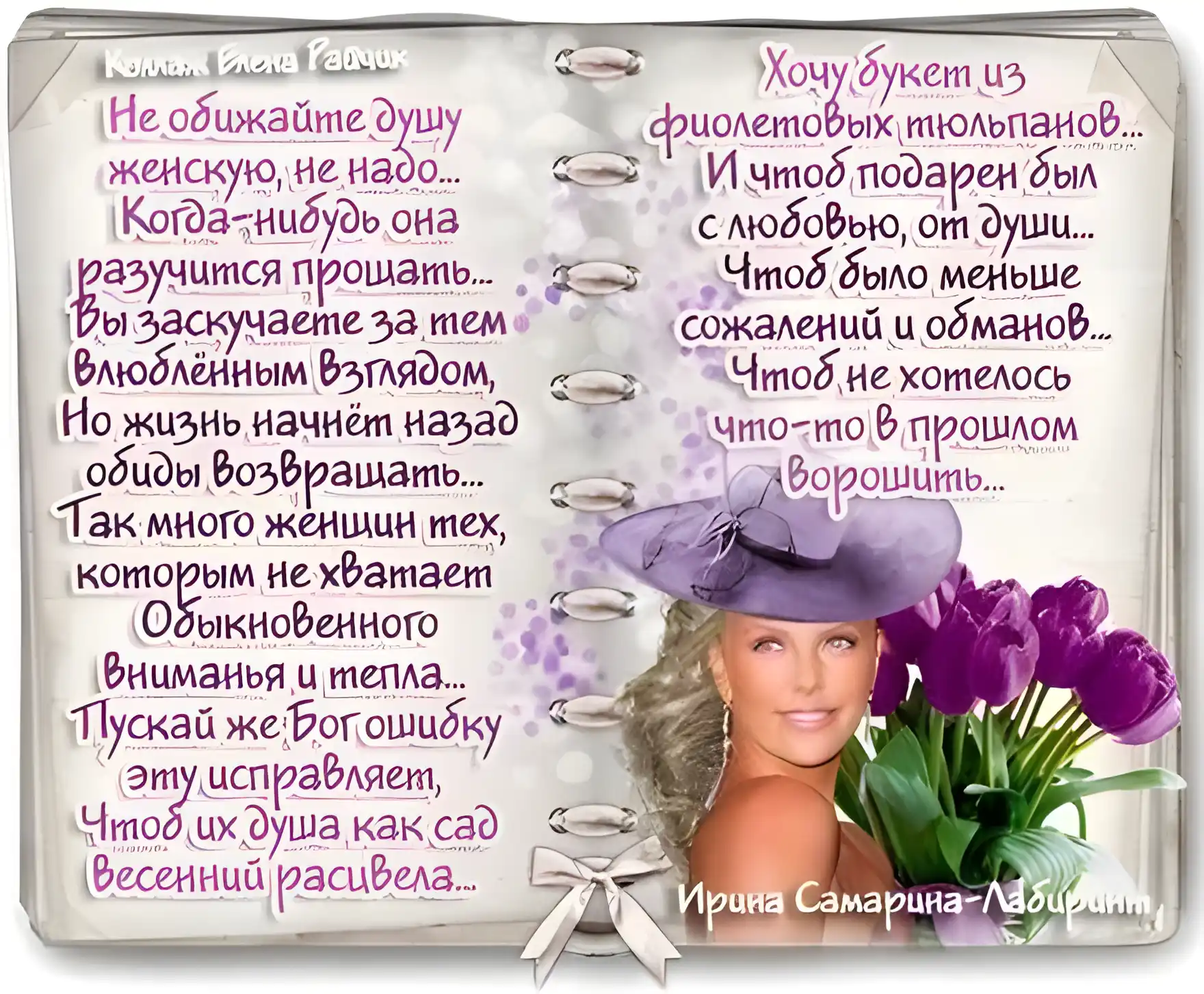 Открытка Стихи о любви - Открытка с девушкой и тюльпанами | Красивая открытка #82