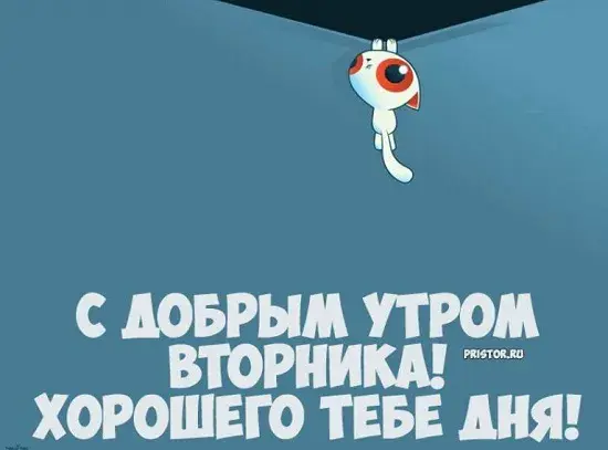 Открытка Дни недели - Открытка с Добрым утром! — Приветствия  PRISTOR.RU | Красивая открытка #29
