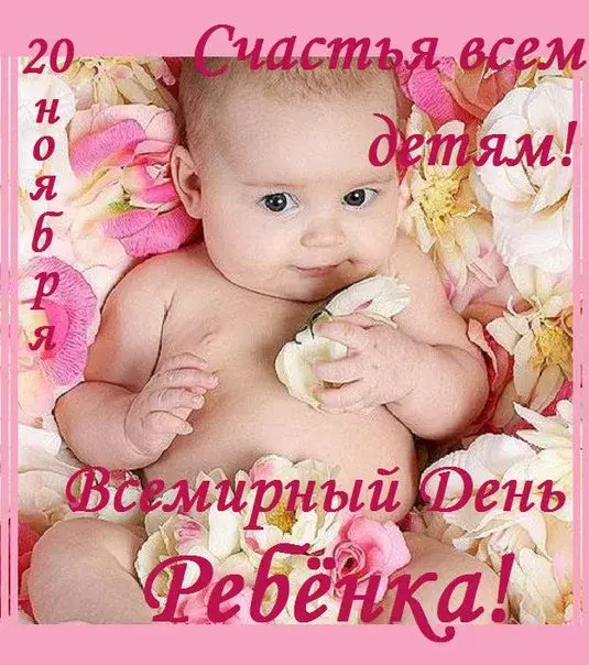 Открытка Открытки на Всемирный день ребенка - Ребёнок на открытке: милый взгляд, розовый фон | Красивая открытка #6