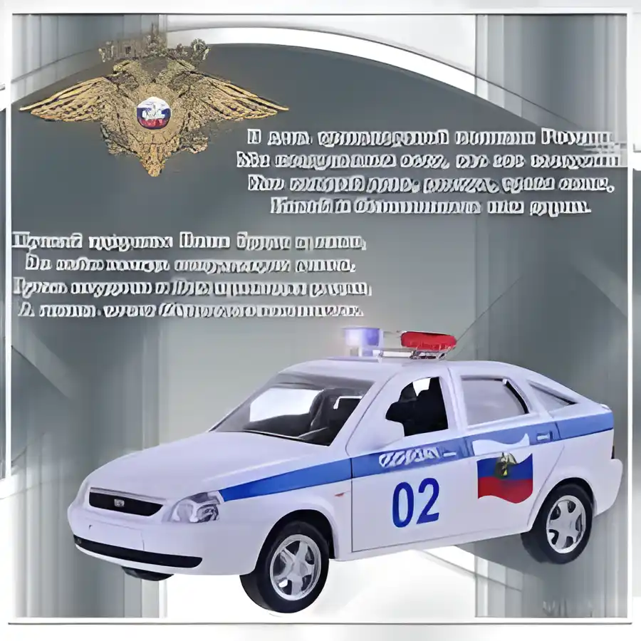 Открытка День полиции - Поздравительная открытка с машиной ДПС | Красивая открытка #56