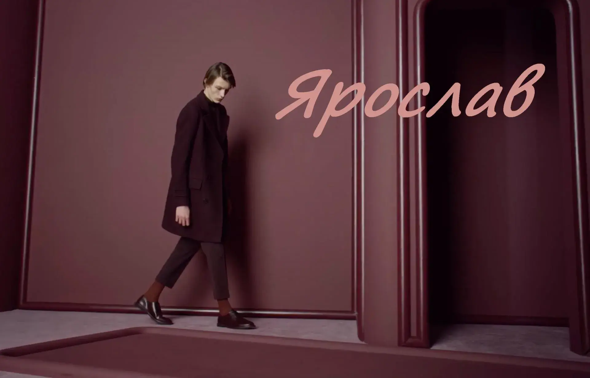 Открытка Открытки с именем Ярослав  - Мужчина в пальто и брюках у двери | Красивая открытка #174