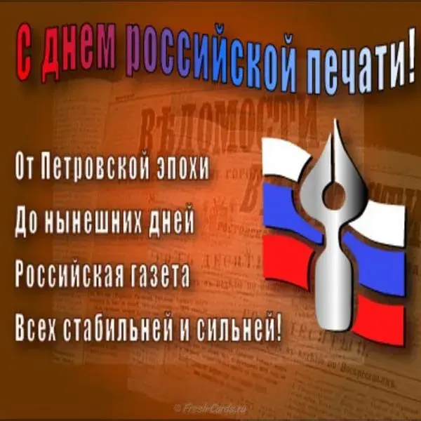 Открытка Открытки с днем российской науки - Поздравительная открытка: перо, флаг России, газета | Красивая открытка #18