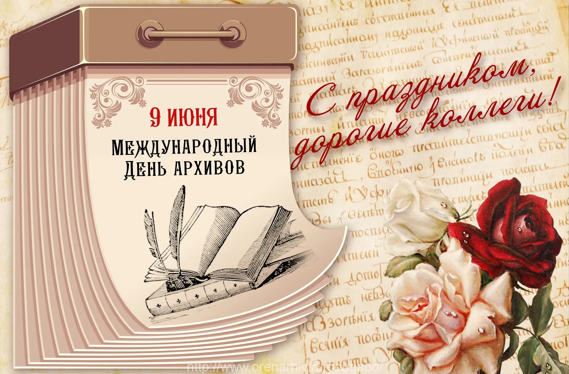 Открытка Международный день архивов - Открытка с красной розой и перьями. Винтажный стиль. | Красивая открытка #4