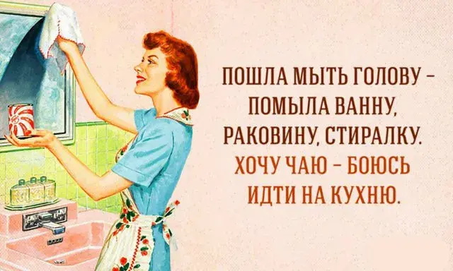 Открытка Женский юмор - Открытка: Девушка моет окно. Ретро стиль. | Красивая открытка #8