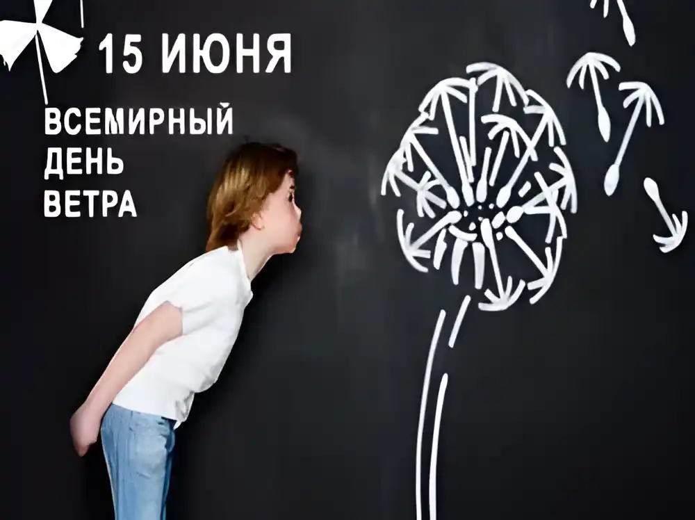 Открытка Всемирный день ветра - Открытка с мальчиком и одуванчиком | Красивая открытка #2