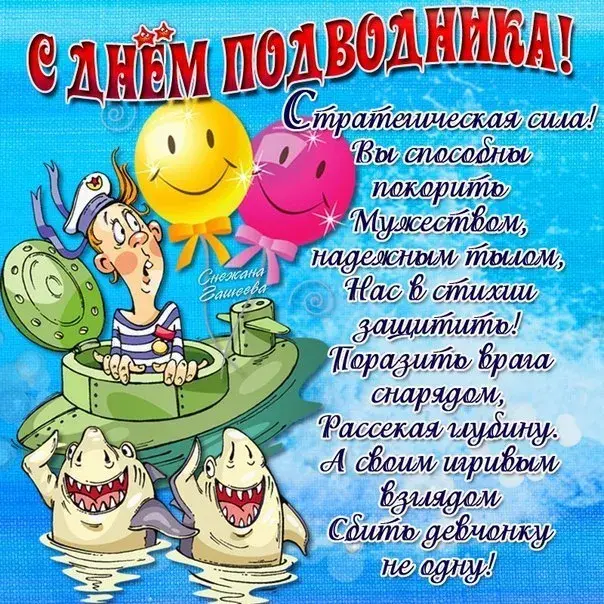 Открытка День моряка-подводника  - Открытка с пиратами и тортом | Красивая открытка #3