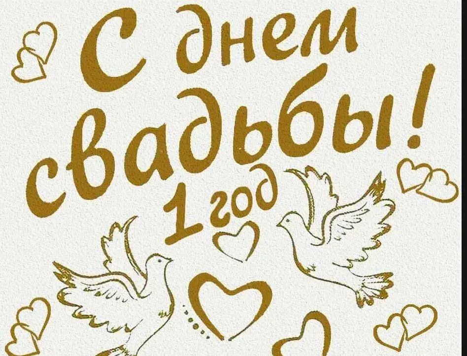 Открытка Ситцевая свадьба - Открытка с голубями и сердечками | Красивая открытка #10
