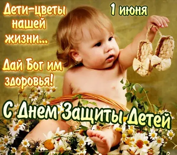 Открытка Открытки с днем защиты детей - Ребёнок в поле цветов - Открытка с Днём защиты детей | Красивая открытка #68