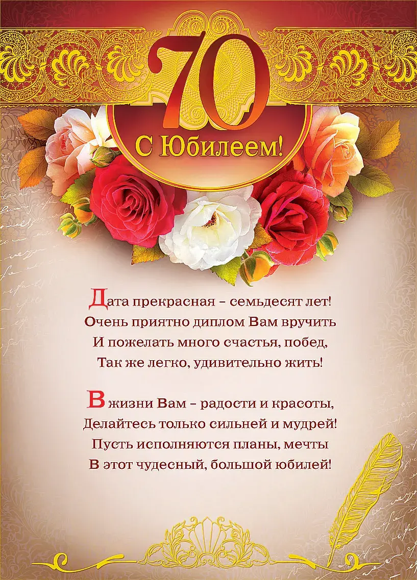 Открытка Открытки на 70 лет - С юбилеем! Красивая открытка с цветами | Красивая открытка #44