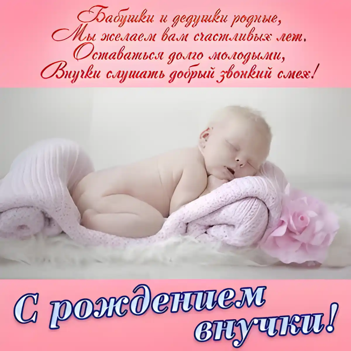 Открытка С Днем рождения внучки - С Днём Рождения, Внучок! Открытка с Милым Ребёнком | Красивая открытка #21