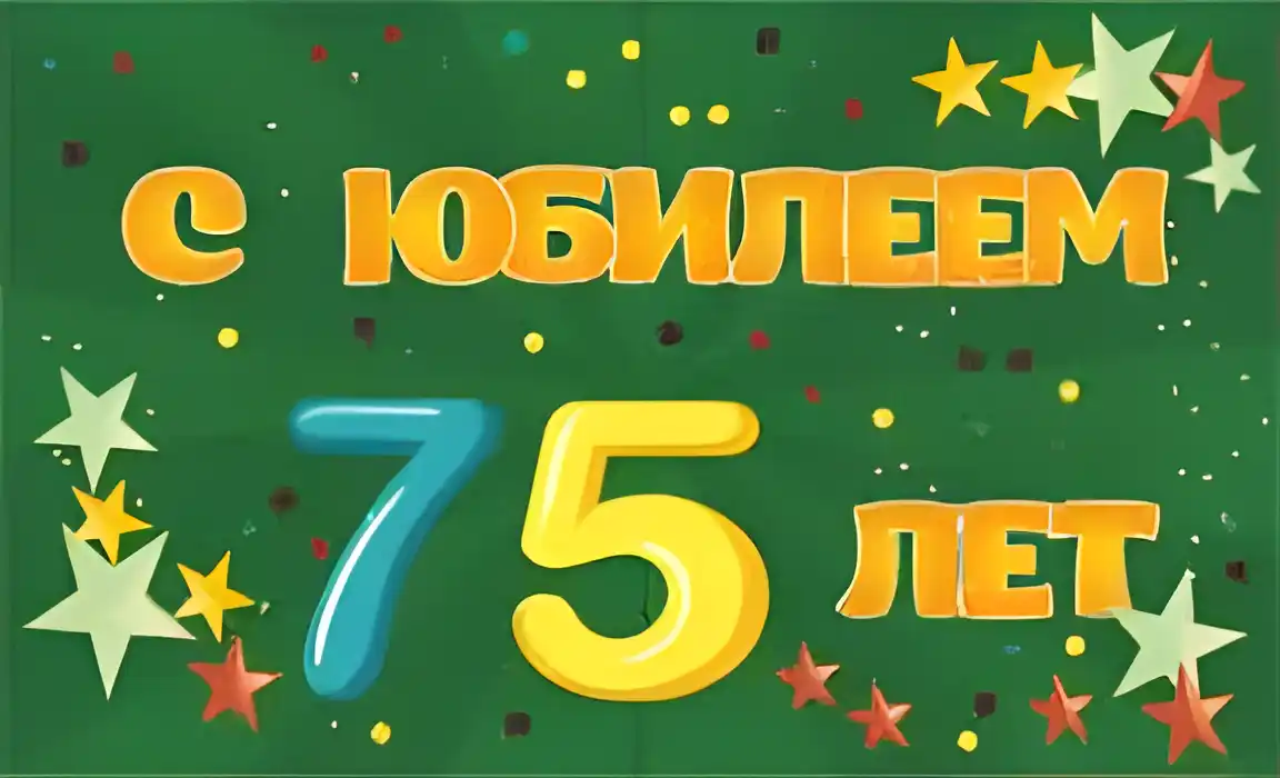 Открытка Открытки на 75 лет - Открытка "С 75-летием!" | Красивая открытка #38