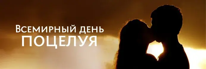 Открытка День поцелуя - Пара обнимается на фоне заката. Открытка | Красивая открытка #144