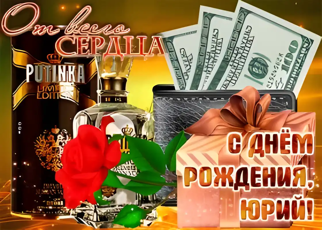 Открытка Открытки с именем Юрий - Открытка с долларами и красной розой | Красивая открытка #161