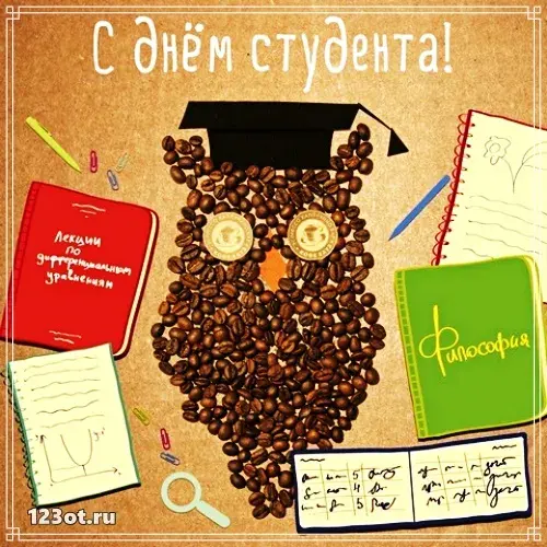 Открытка открытки на день студента  - Открытка: кофе, книги, ручка, лупа, грамота | Красивая открытка #102