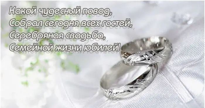 Открытка Открытки на Серебряную свадьбу 25 лет - Свадебные кольца на шелке | Красивая открытка #22